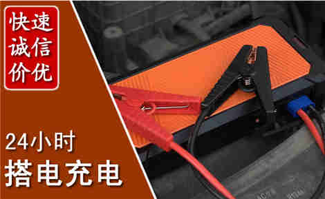 莱山汽车搭电场景与案例