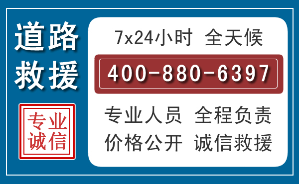莱山汽车救援汽车救援 莱山汽车救援汽车救援