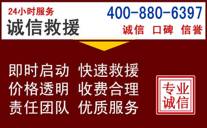 莱山汽车救援 莱山汽车救援
