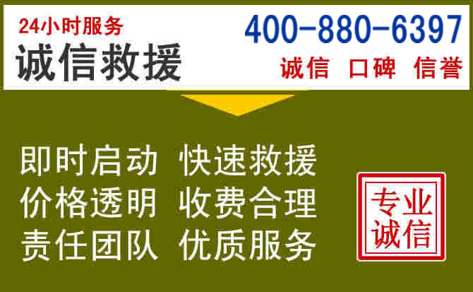 莱山汽车救援电话 莱山汽车救援电话