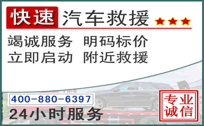 莱山长春拖车电话 莱山长春拖车电话